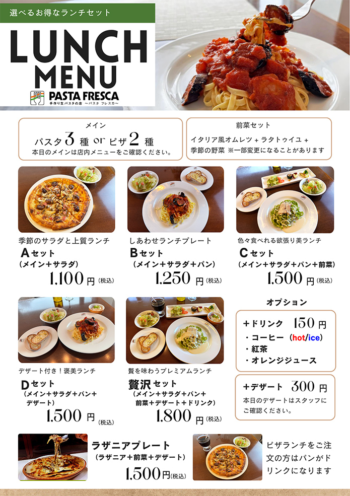 ランチメニュー