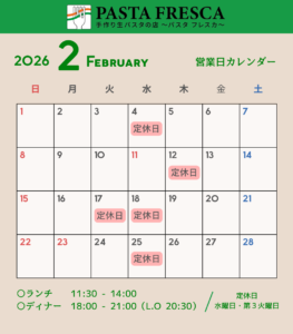 2月の営業日のおしらせ