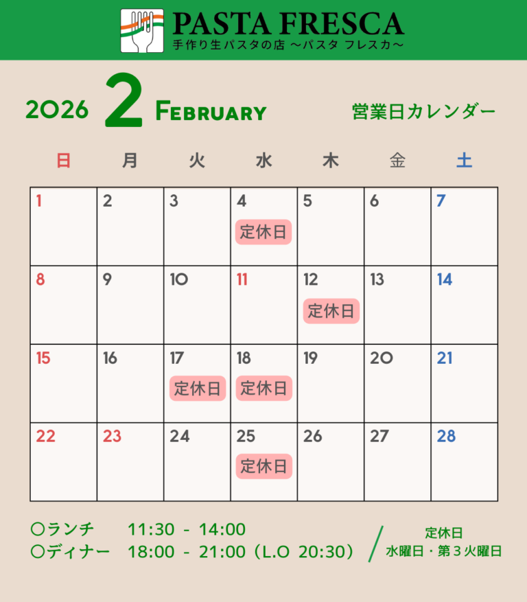 2月の営業日のおしらせ