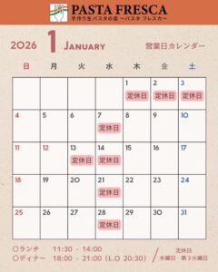 １月の営業日のお知らせ