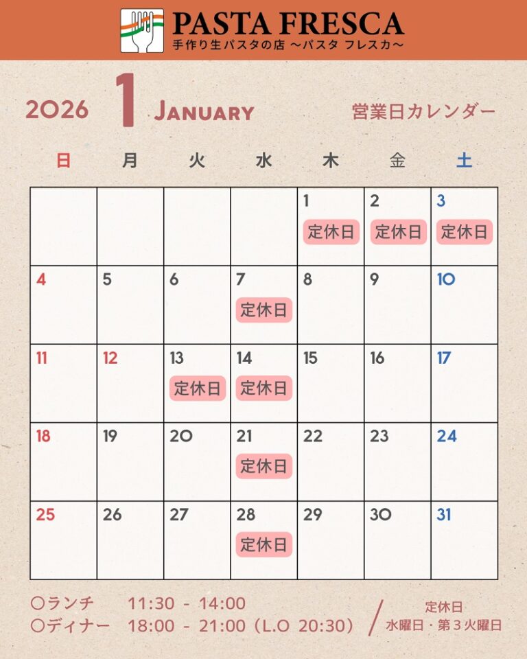 １月の営業日のお知らせ