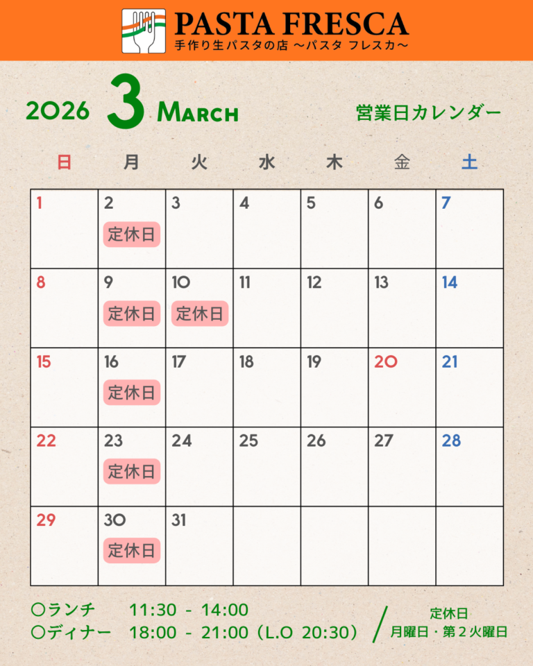 3月の定休日は2、9、10、16、23、30日です＆定休日が月曜・第2火曜になります