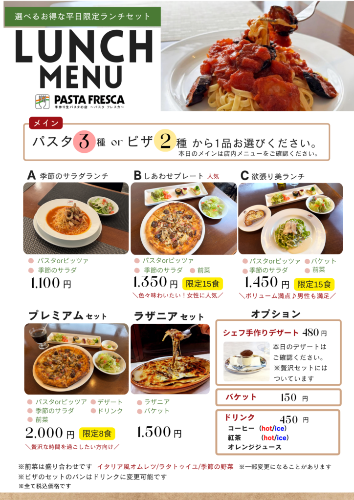 ランチメニュー