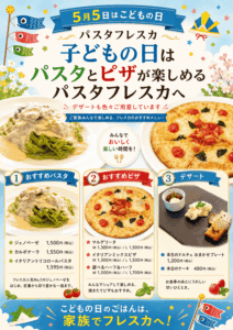 こどもの日はパスタフレスカの手作り生パスタ・ピザ・デザートをお楽しみください