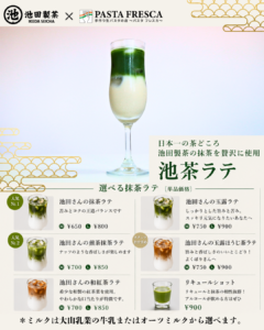 【期間限定】新しい抹茶体験「池茶ラテ🍵」