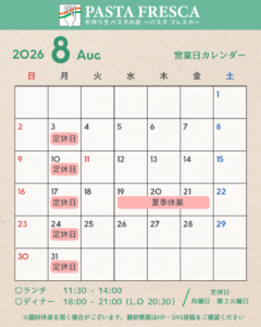 [8月営業日]3・10・17・19～21・24・31日がお休みです
