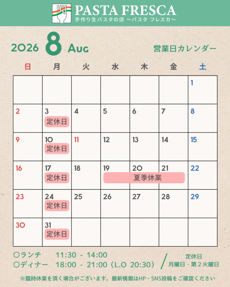 [8月営業日]3・10・17・19～21・24・31日がお休みです
