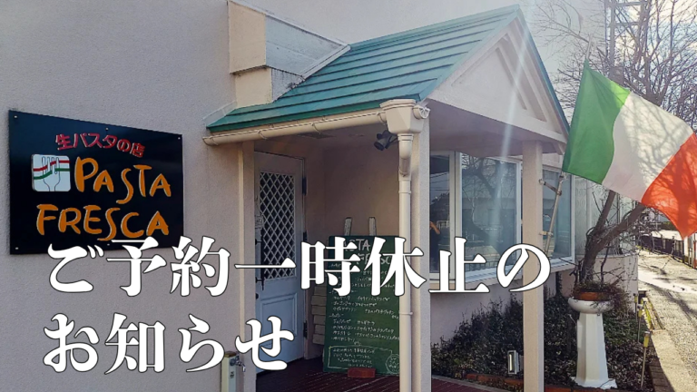 茹で麺機故障のため、しばらく新規ご予約受付を休止いたします