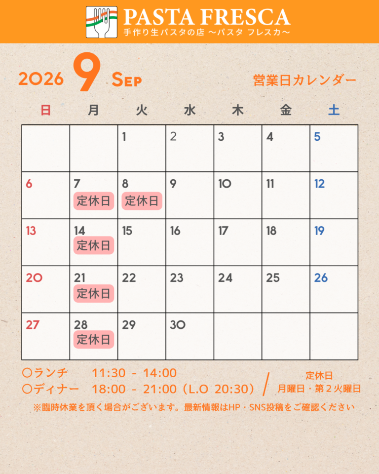 [9月営業日]7・8・14・21・28日がお休みです